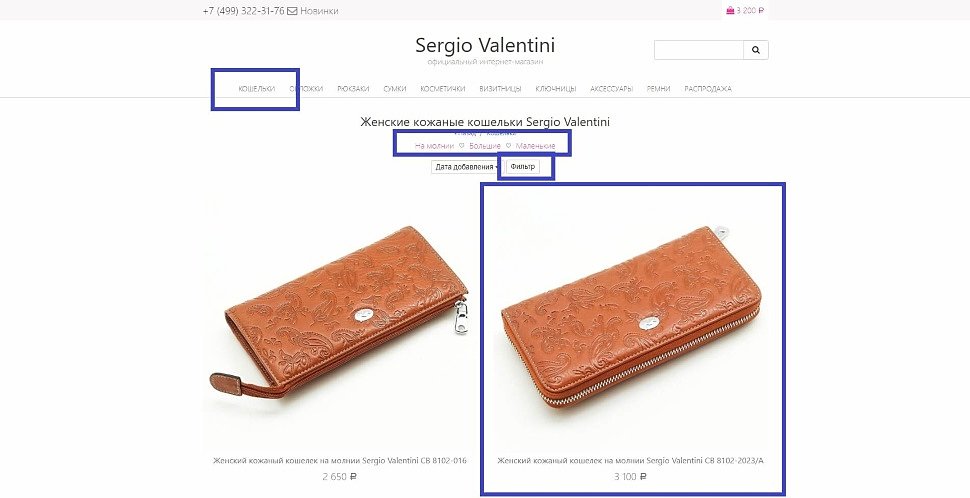 Выбор категории sergio-valentini.com
